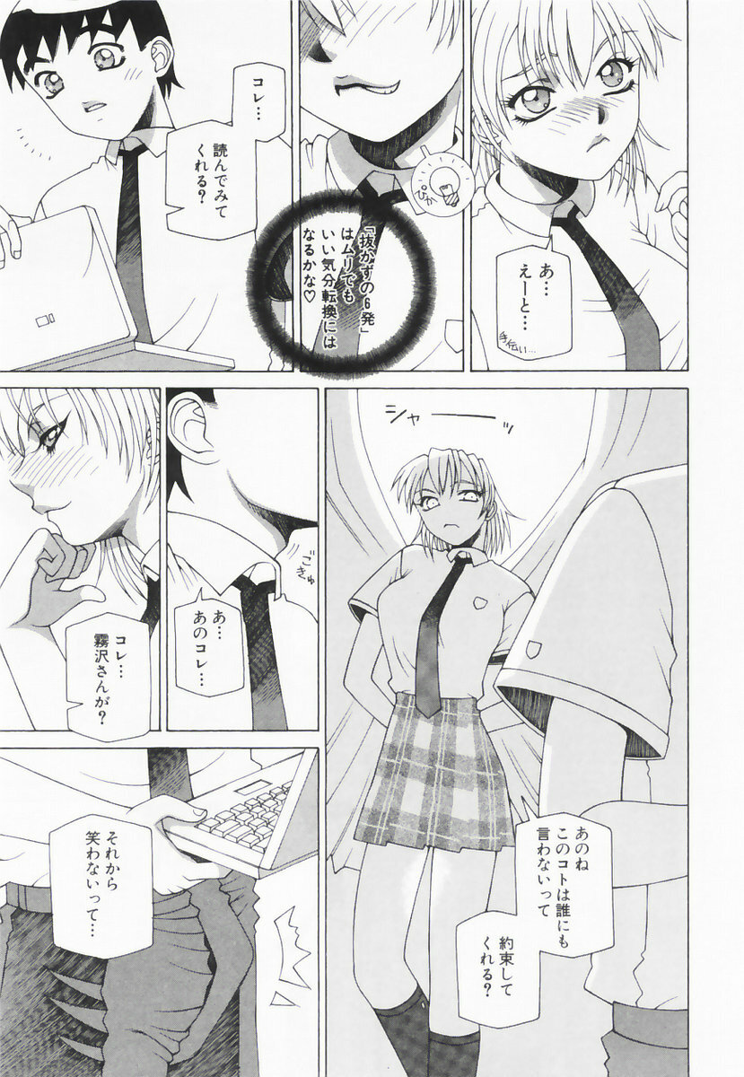 [Sahara Hidekazu] Shitanure Accident page 94 full