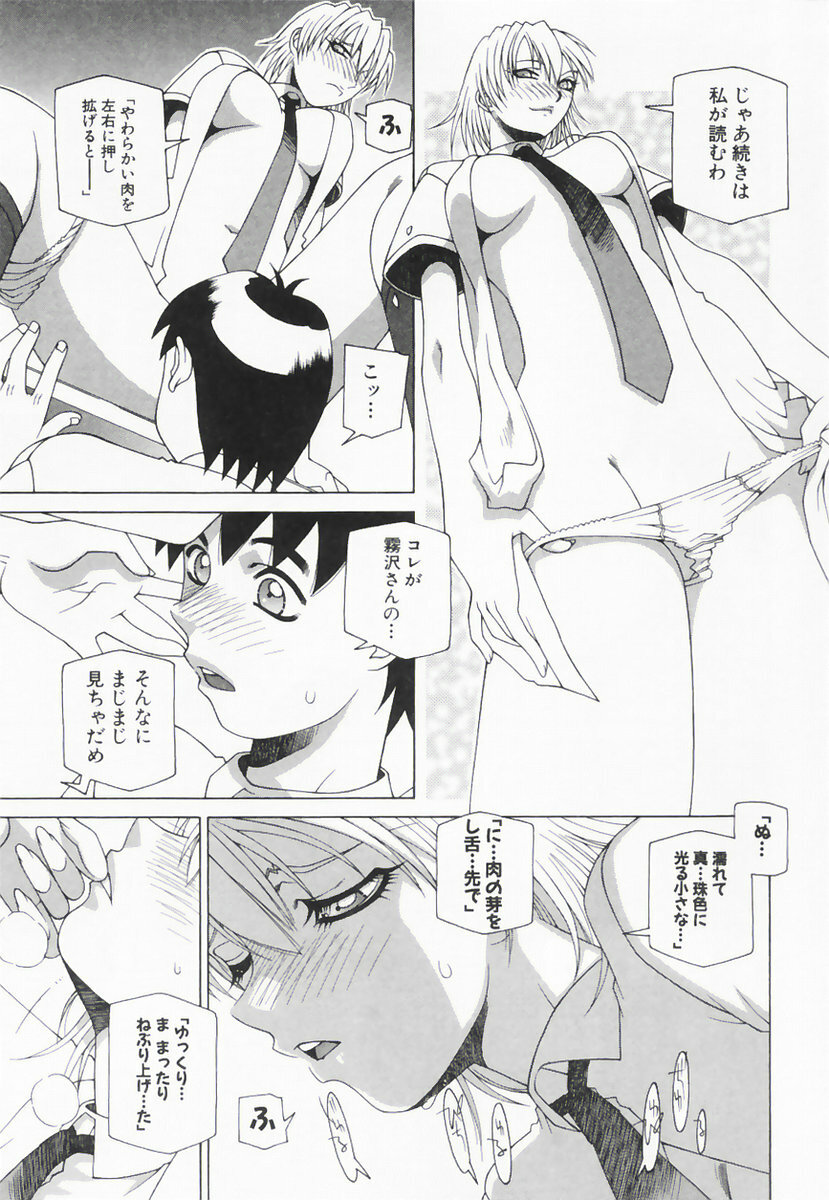 [Sahara Hidekazu] Shitanure Accident page 98 full