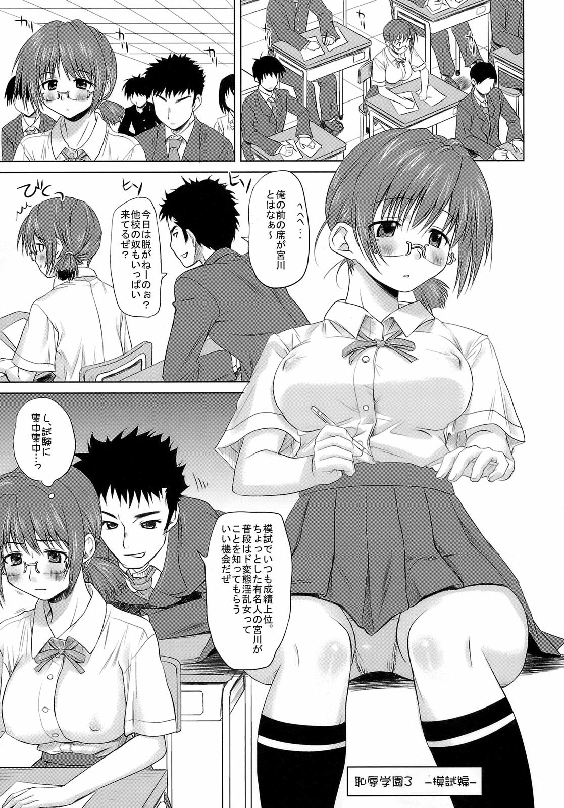 (C75) [Milk Gohan (Aita Nikov)] Chijoku Gakuen 3 page 4 full