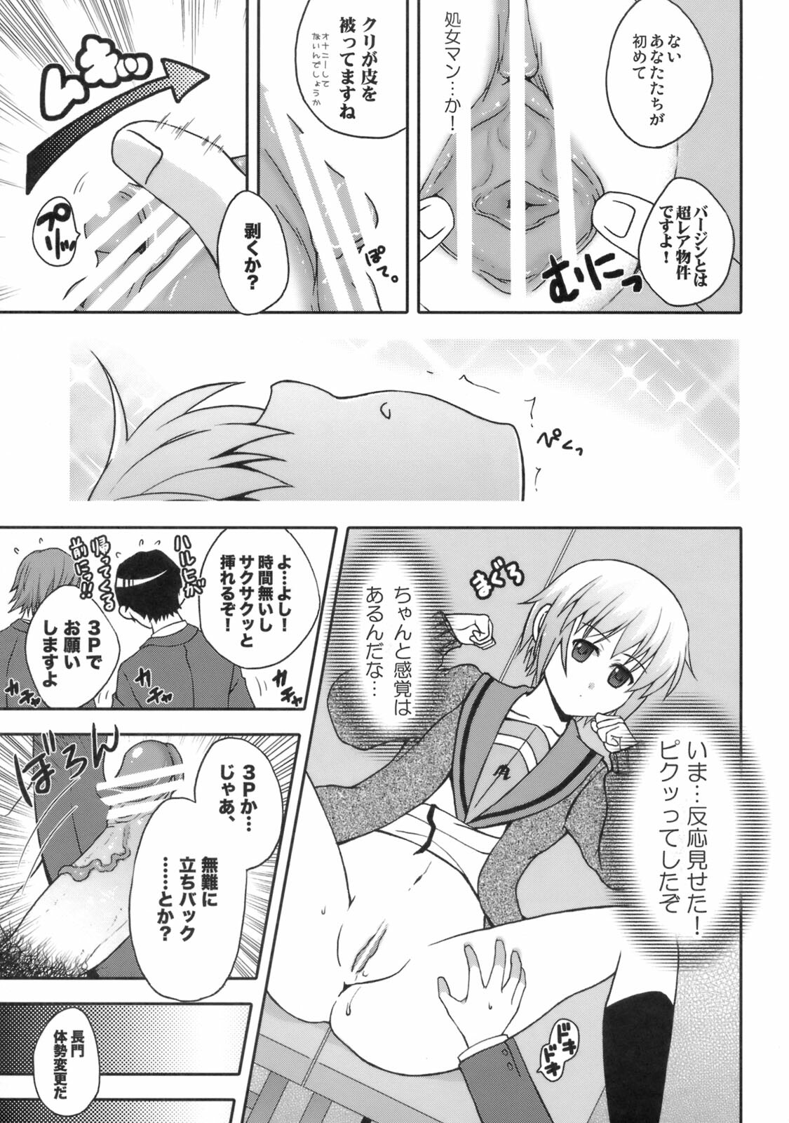 (C75) [Harem (Mizuki Honey)] Mie Suke 2 ~ danmen-zu no hon (The Melancholy of Haruhi Suzumiya) page 8 full