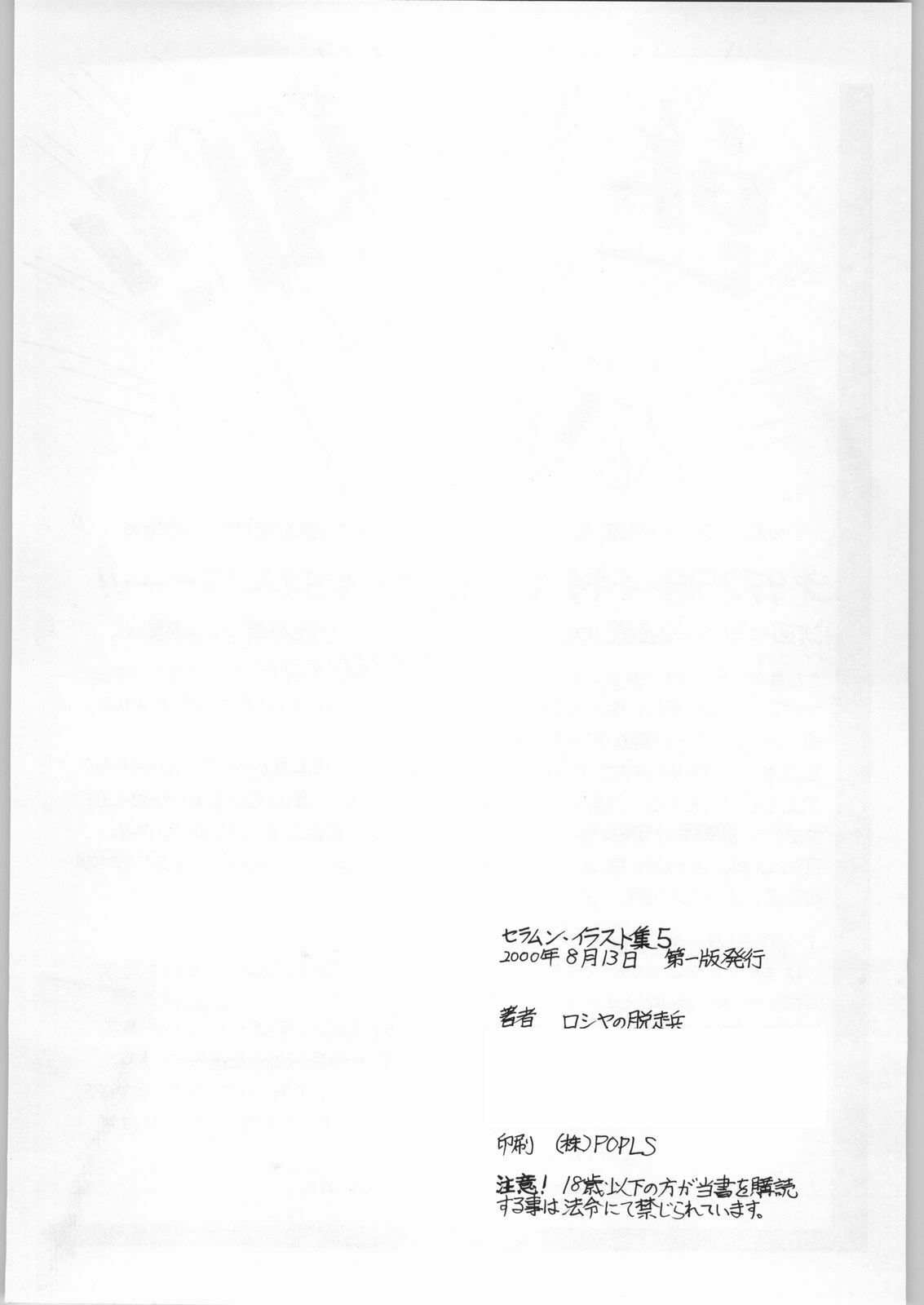 (C58) [ENERGYA (Russia no Dassouhei)] COLLECTION OF -SAILORMOON- ILLUSTRATIONS FOR ADULT Vol.5 (Bishoujo Senshi Sailor Moon) page 41 full