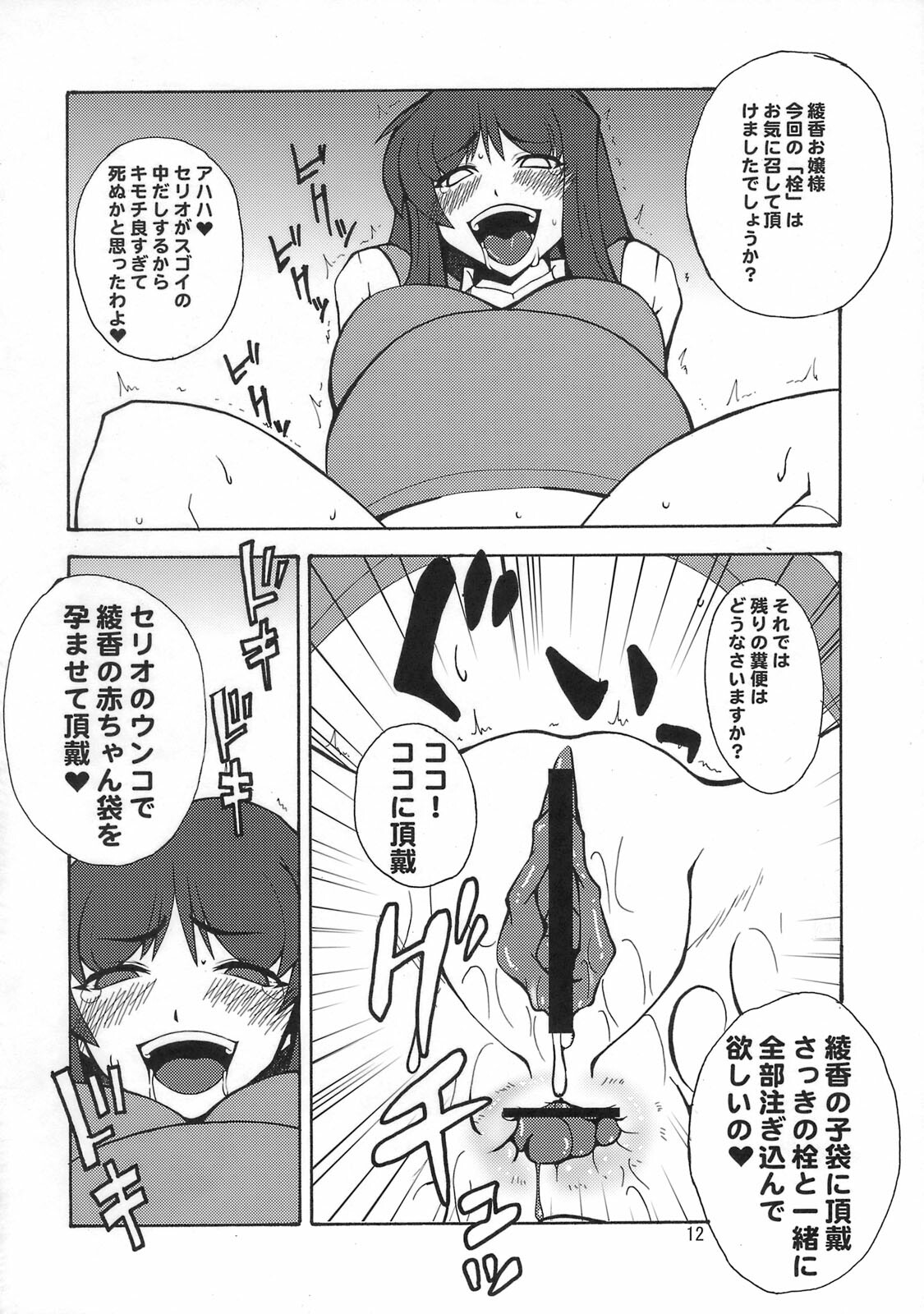 (C75) [Hanjuku Yude Tamago (Canadazin)] Kyouran Kichi (To Heart) page 11 full