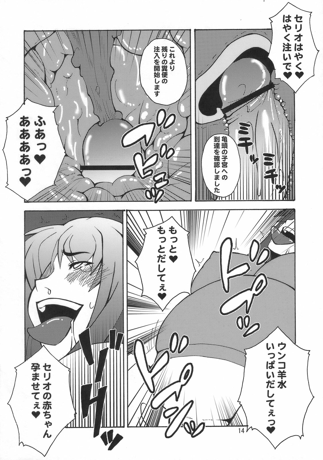 (C75) [Hanjuku Yude Tamago (Canadazin)] Kyouran Kichi (To Heart) page 13 full