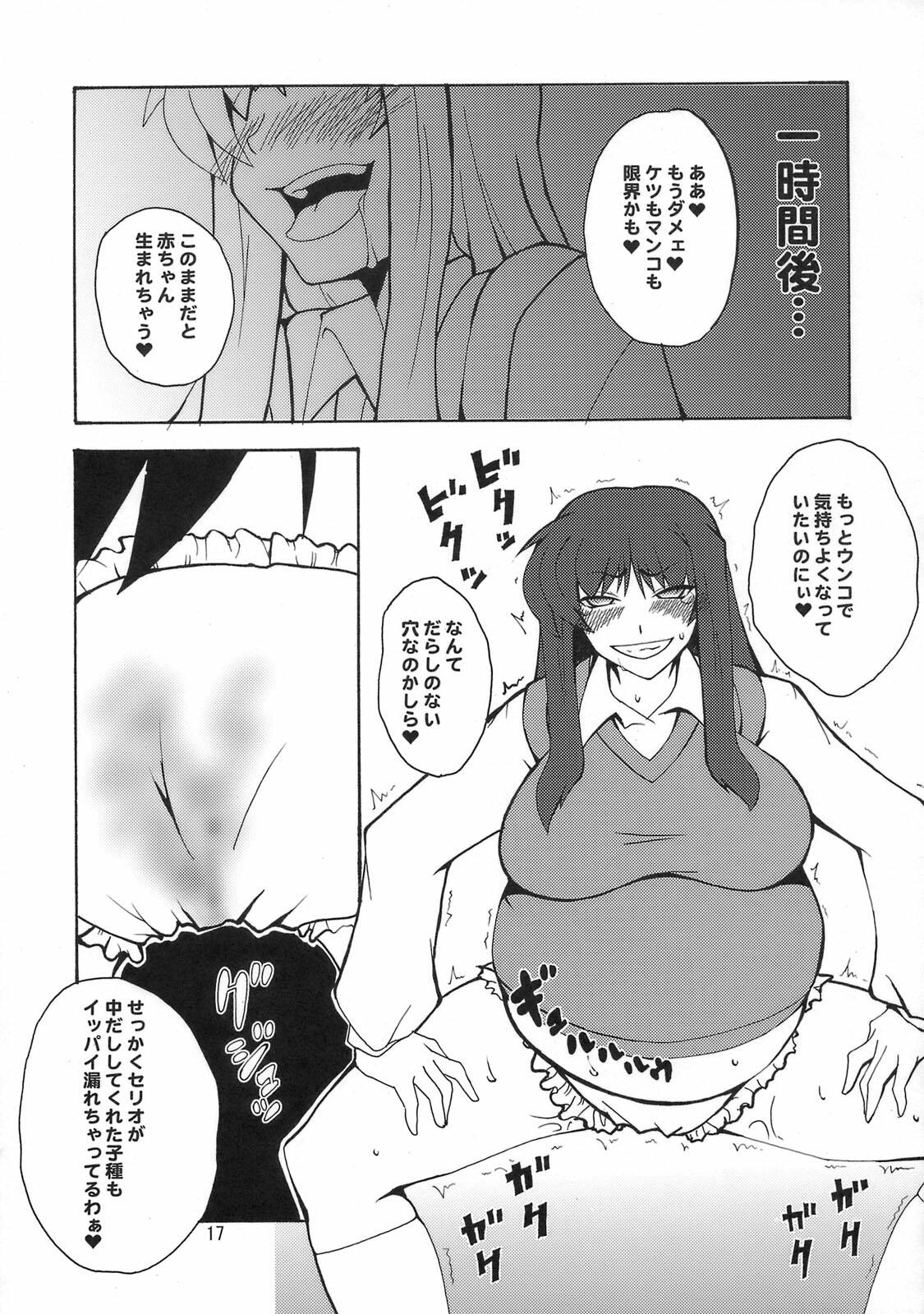 (C75) [Hanjuku Yude Tamago (Canadazin)] Kyouran Kichi (To Heart) page 16 full