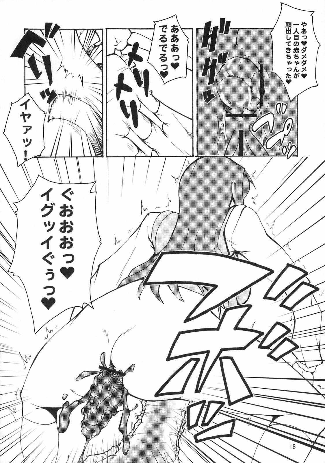 (C75) [Hanjuku Yude Tamago (Canadazin)] Kyouran Kichi (To Heart) page 17 full