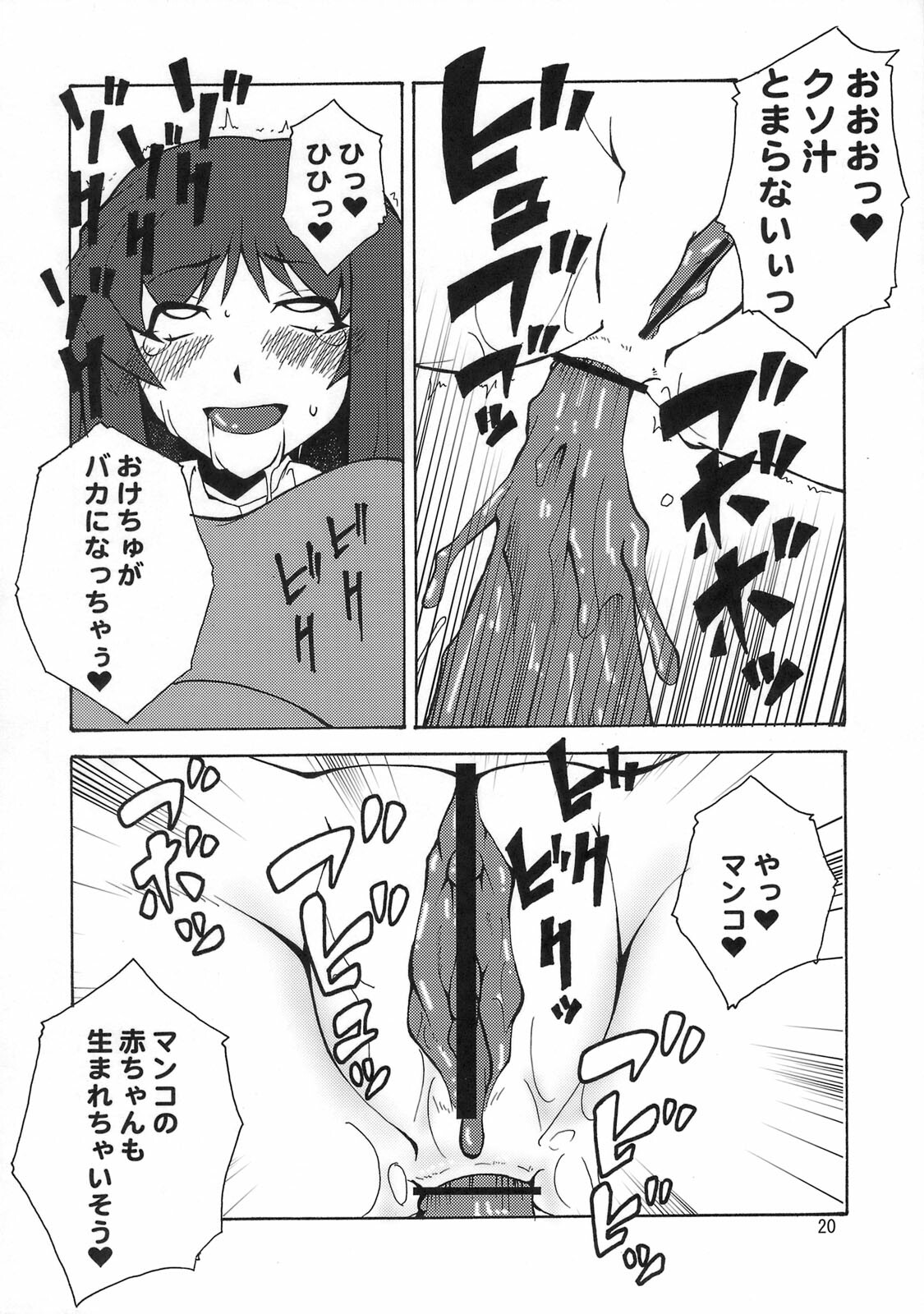 (C75) [Hanjuku Yude Tamago (Canadazin)] Kyouran Kichi (To Heart) page 19 full