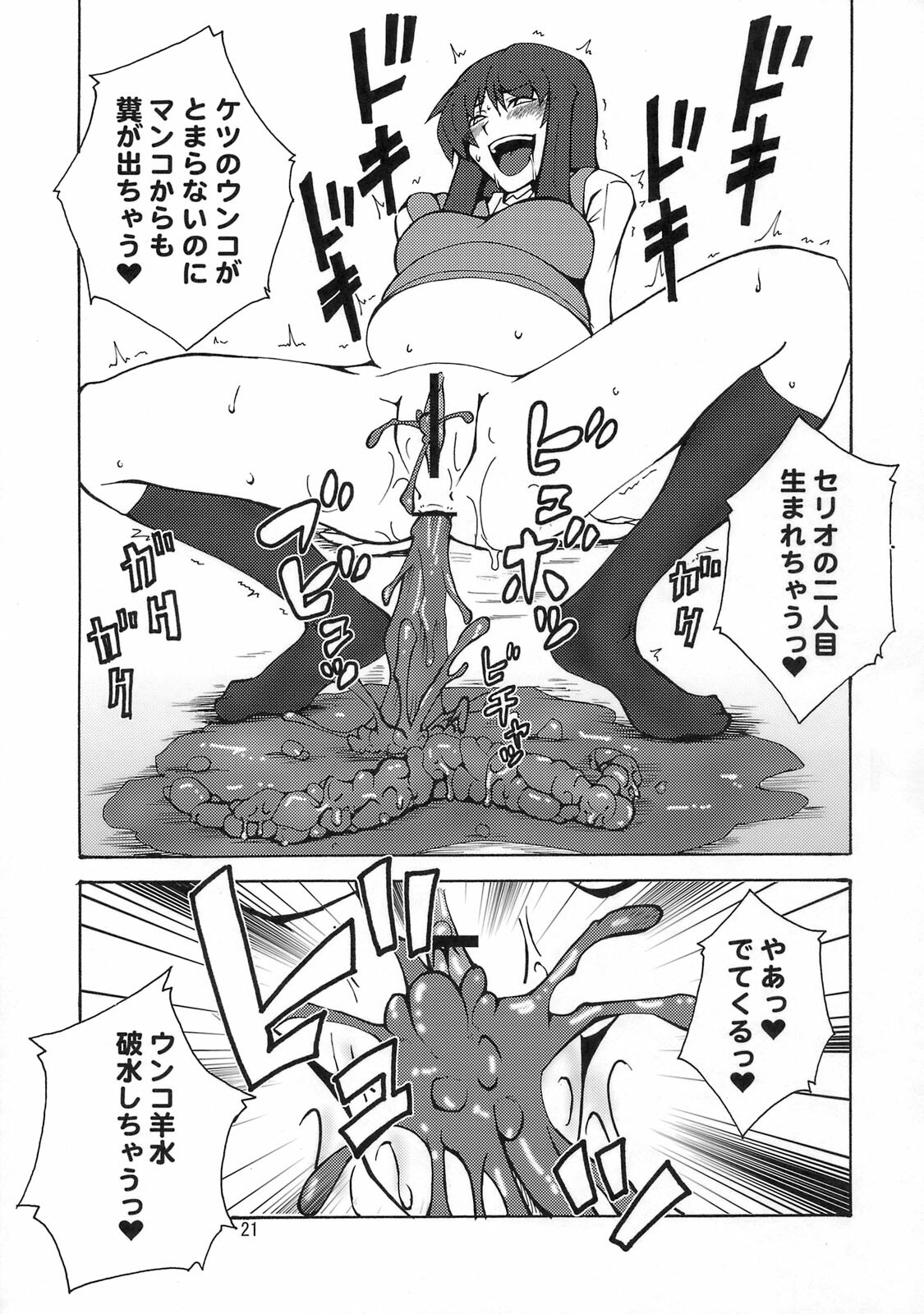 (C75) [Hanjuku Yude Tamago (Canadazin)] Kyouran Kichi (To Heart) page 20 full