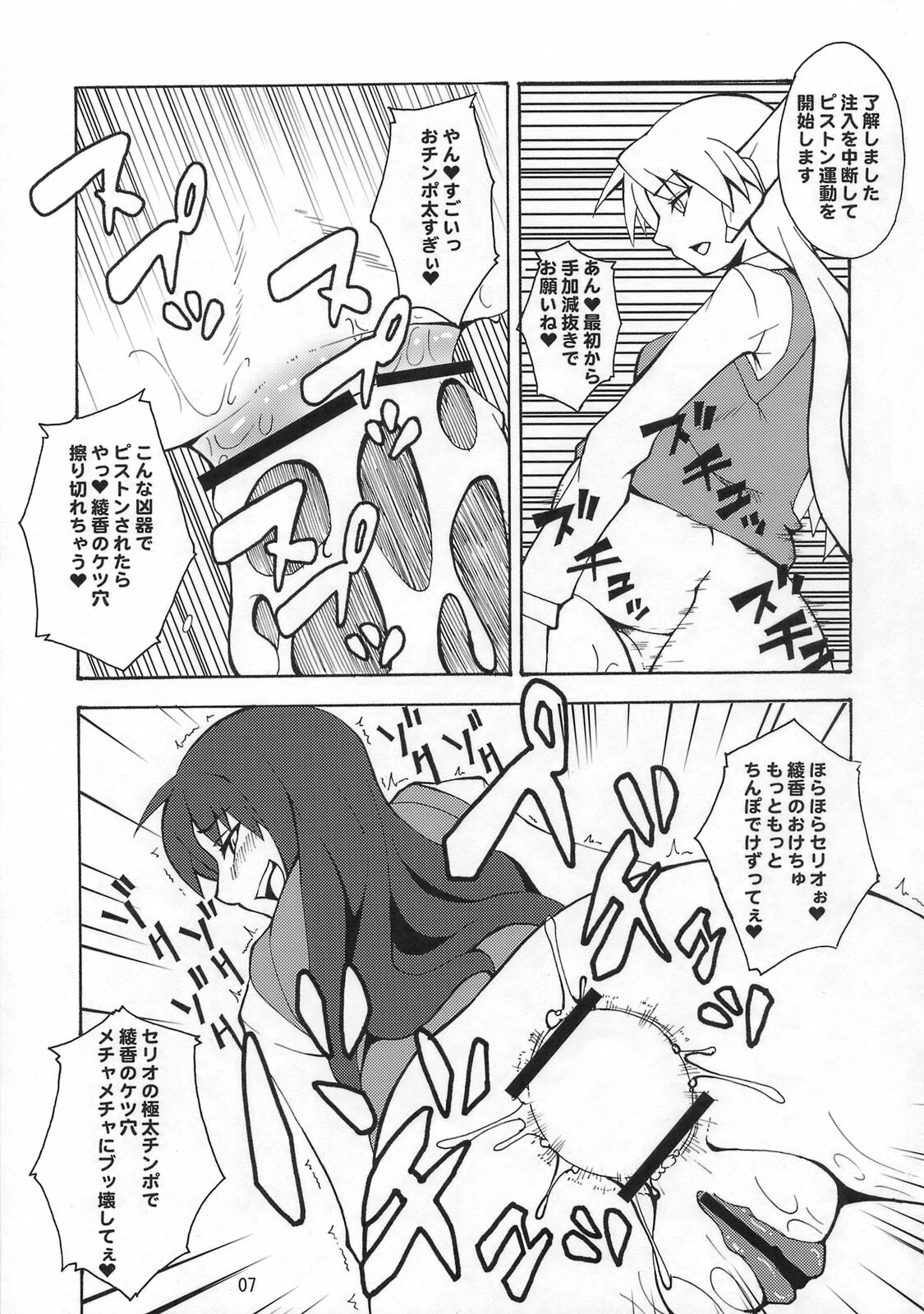 (C75) [Hanjuku Yude Tamago (Canadazin)] Kyouran Kichi (To Heart) page 6 full