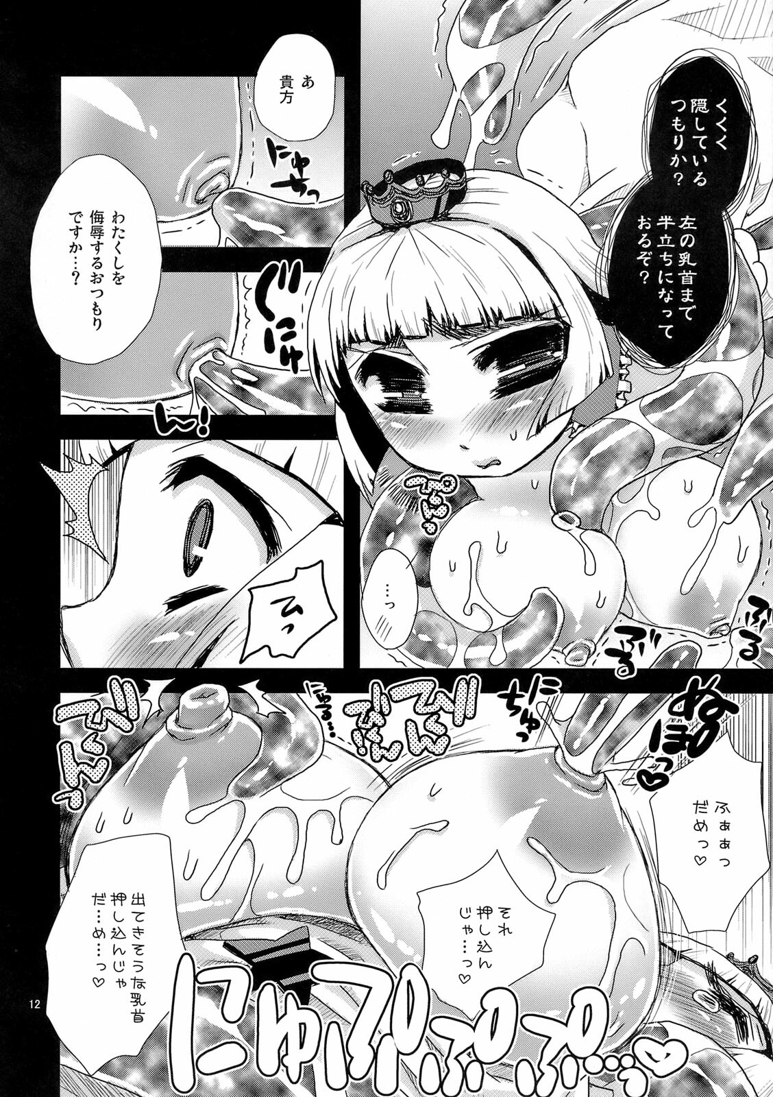 (C75) [Suzune Rai Chikashitsu (Suzune Rai)] Moteaso Bare no Chichi Hime - my dear toy page 11 full