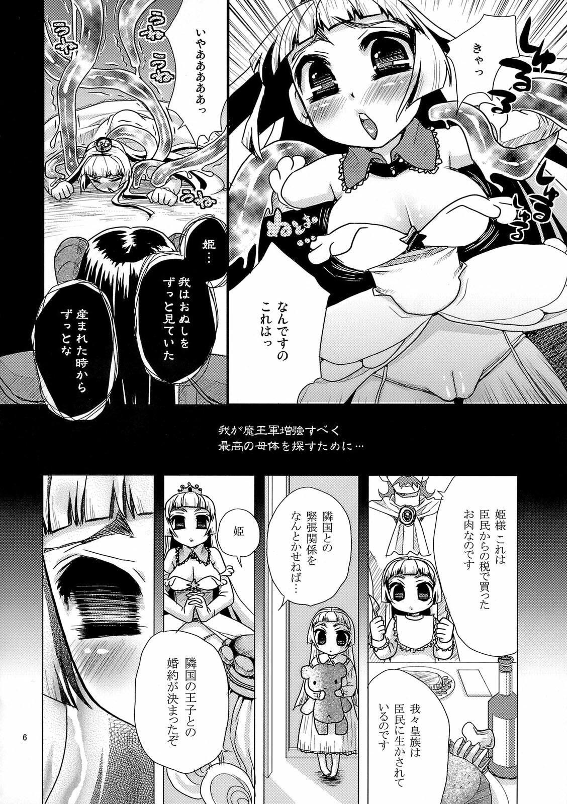 (C75) [Suzune Rai Chikashitsu (Suzune Rai)] Moteaso Bare no Chichi Hime - my dear toy page 5 full