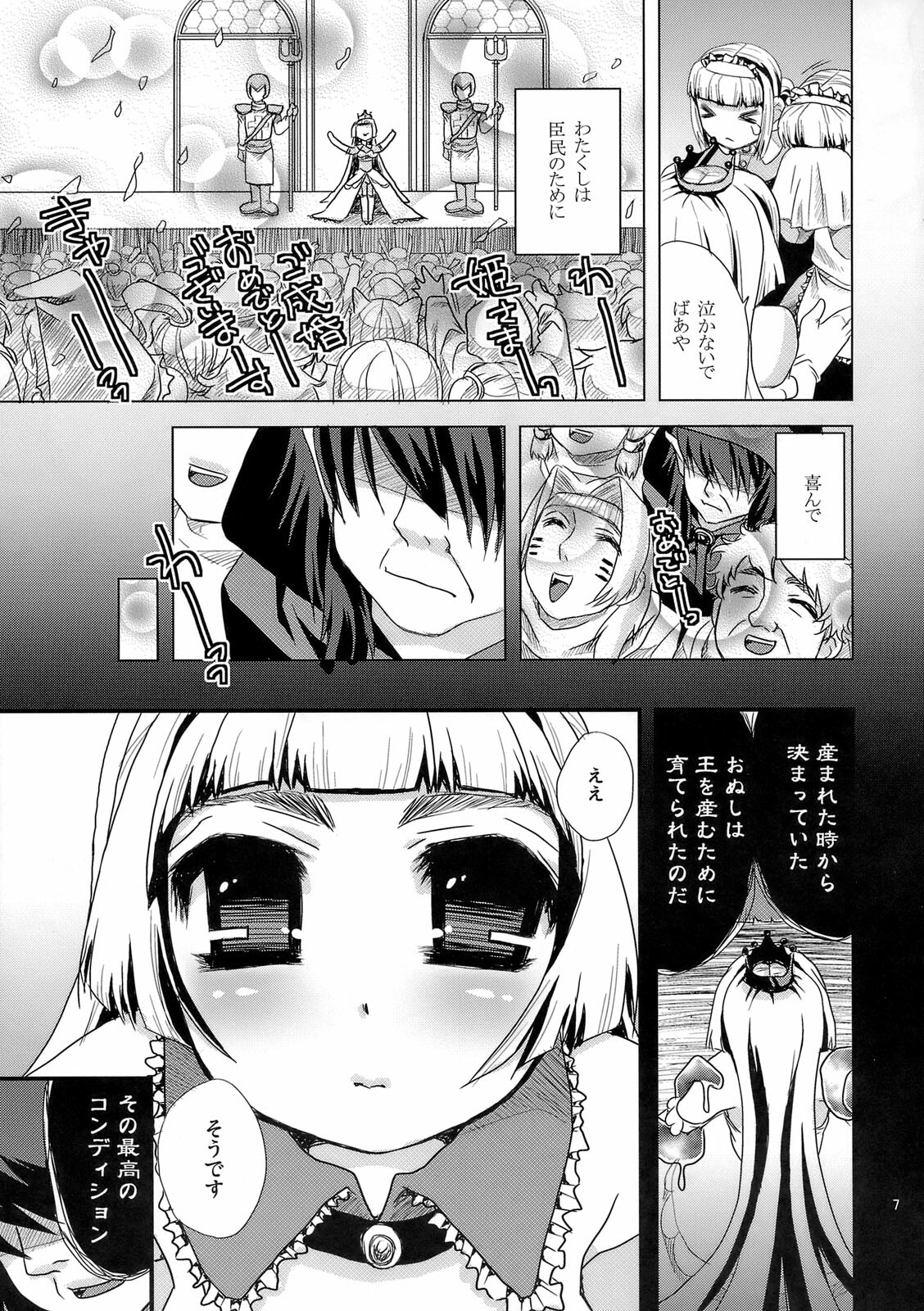 (C75) [Suzune Rai Chikashitsu (Suzune Rai)] Moteaso Bare no Chichi Hime - my dear toy page 6 full