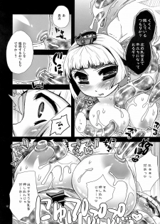 (C75) [Suzune Rai Chikashitsu (Suzune Rai)] Moteaso Bare no Chichi Hime - my dear toy - page 11