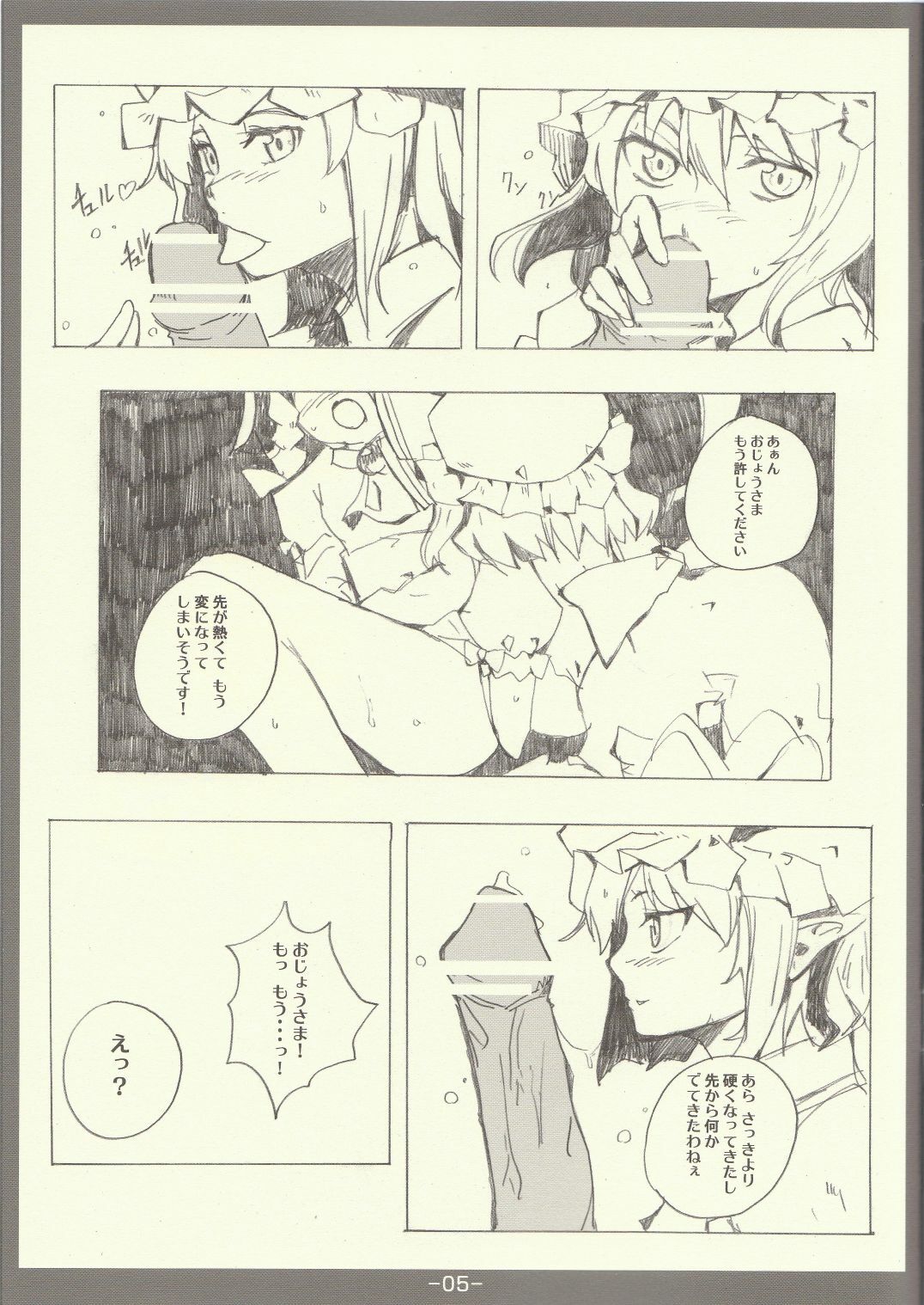 (SC42) [FIRSTAID!! (SORA)] Charisma Break (Touhou Project) page 5 full