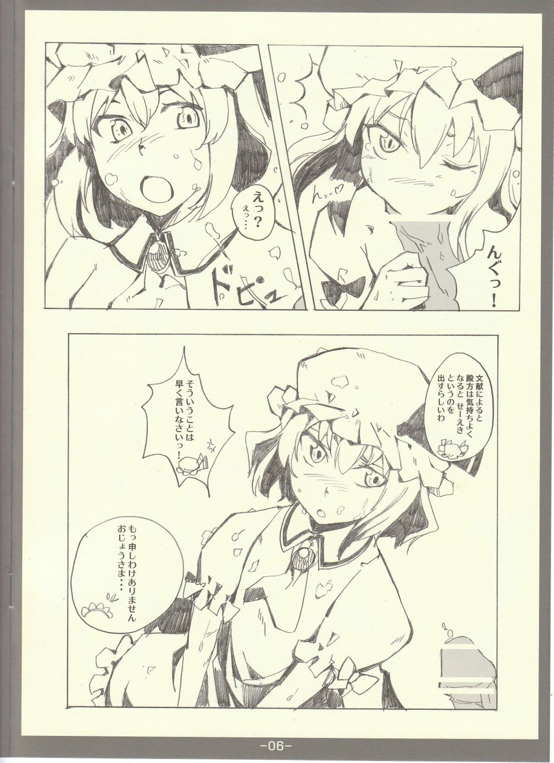 (SC42) [FIRSTAID!! (SORA)] Charisma Break (Touhou Project) page 6 full