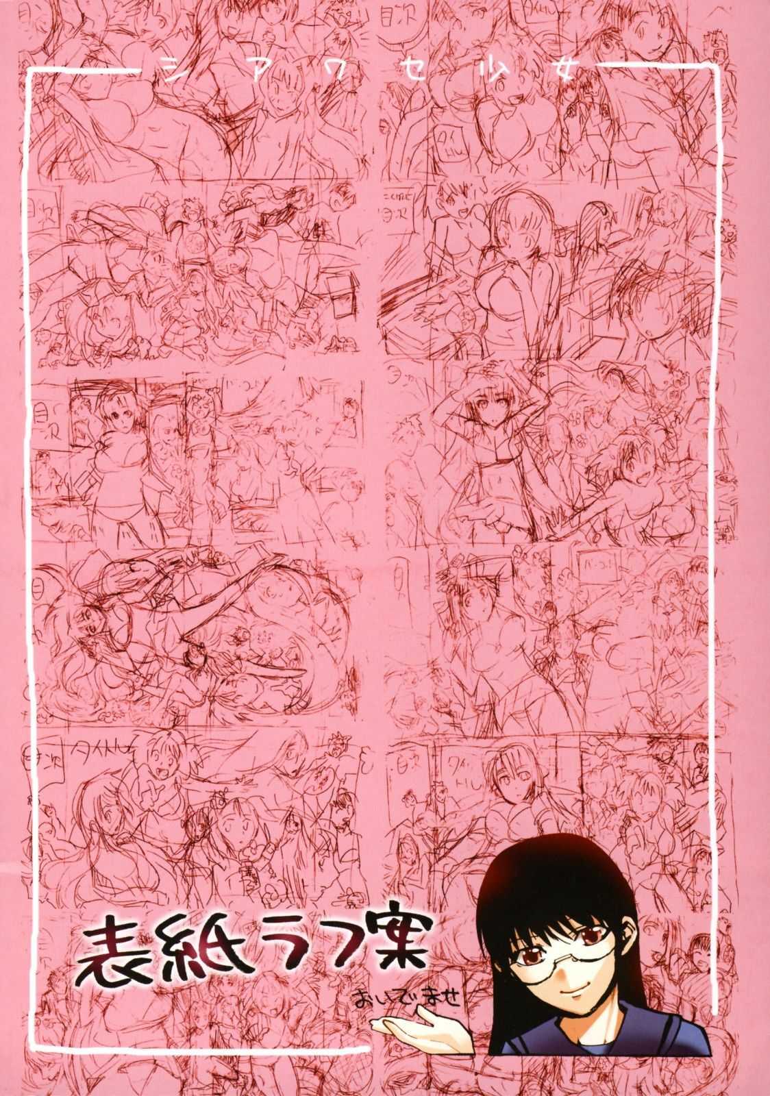 [Takenoko Seijin] Shiawase Shoujo page 5 full