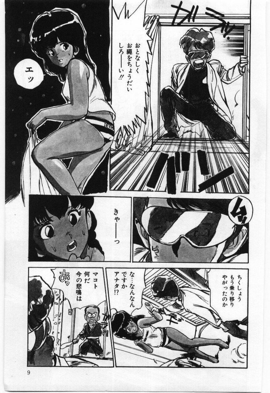 [Mayumi Daisuke] Dai San no Otoko page 10 full