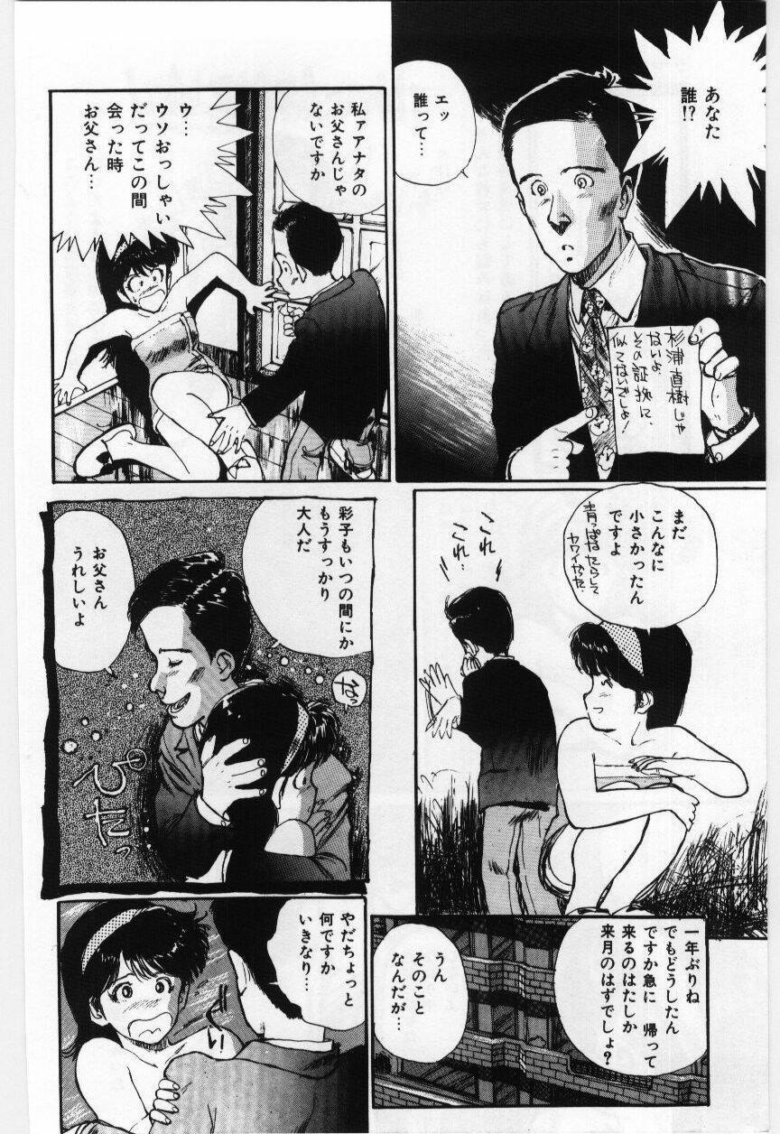 [Mayumi Daisuke] Dai San no Otoko page 103 full