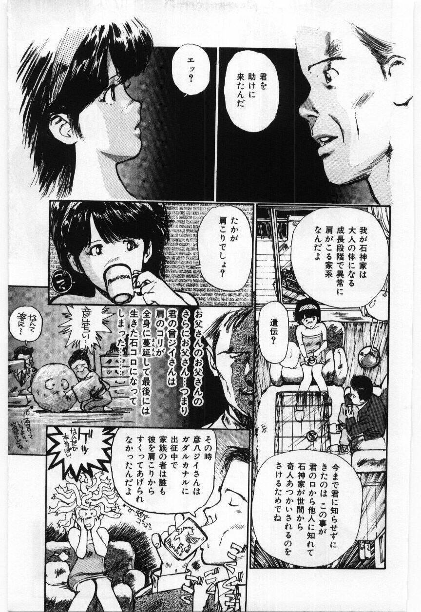 [Mayumi Daisuke] Dai San no Otoko page 104 full