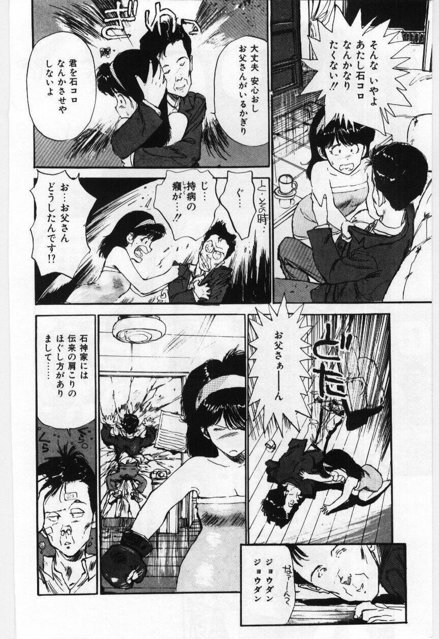 [Mayumi Daisuke] Dai San no Otoko page 105 full