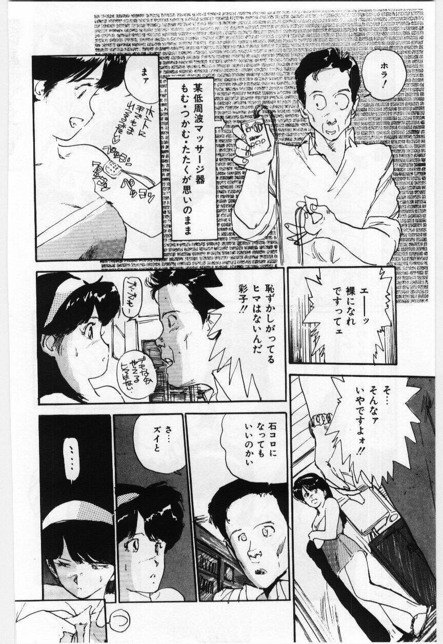 [Mayumi Daisuke] Dai San no Otoko page 107 full