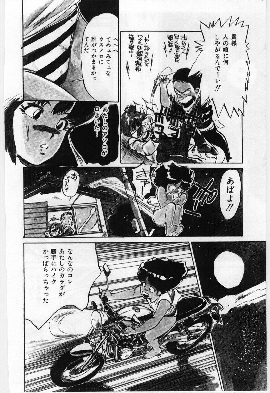 [Mayumi Daisuke] Dai San no Otoko page 11 full