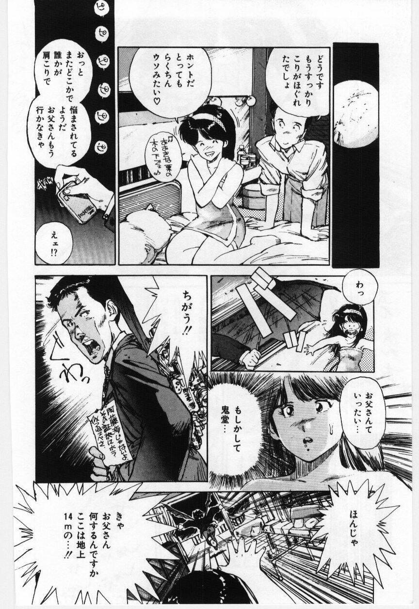 [Mayumi Daisuke] Dai San no Otoko page 113 full