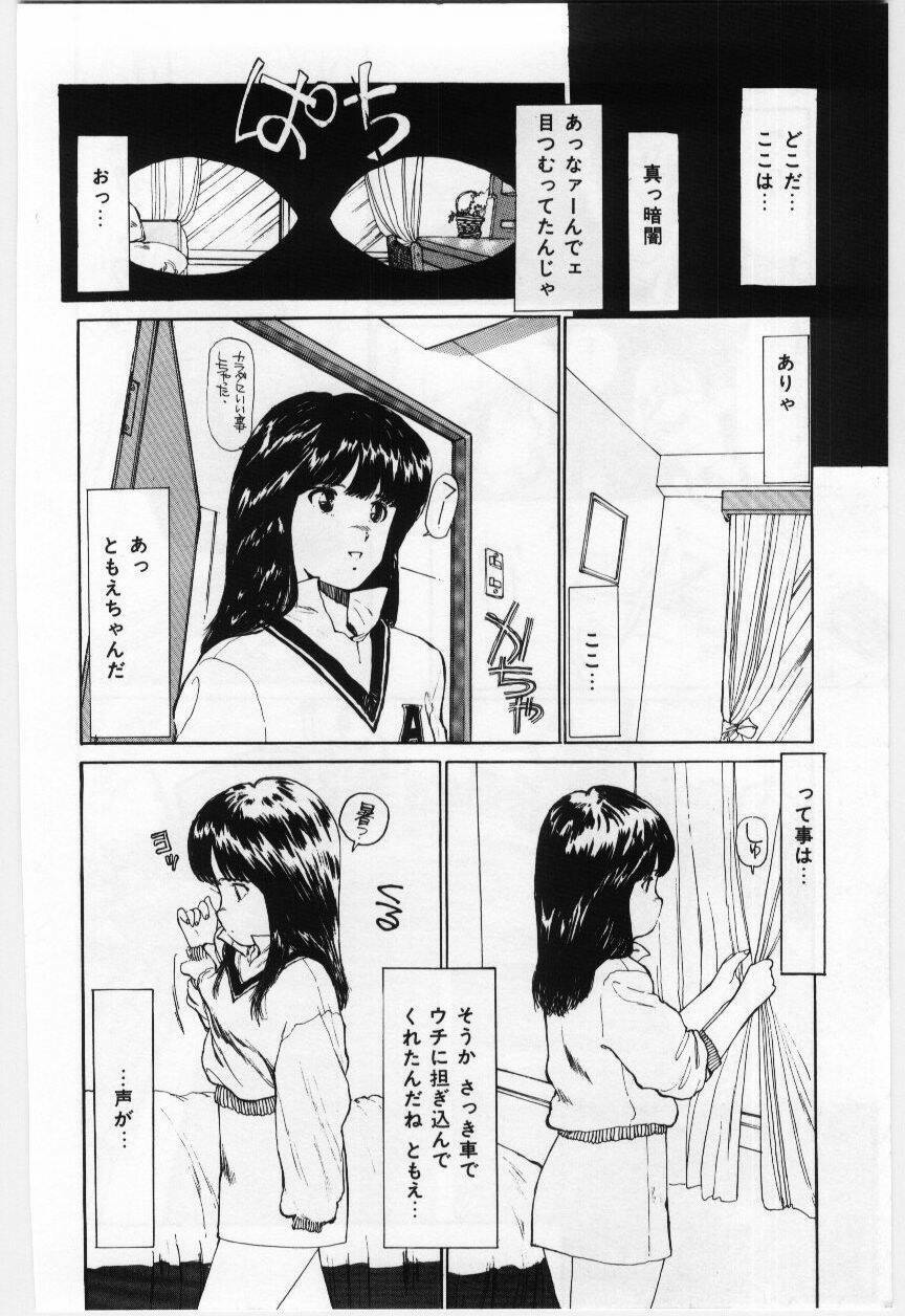 [Mayumi Daisuke] Dai San no Otoko page 123 full