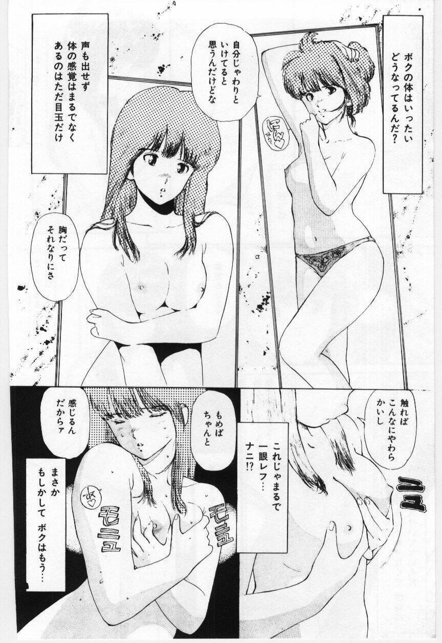 [Mayumi Daisuke] Dai San no Otoko page 125 full