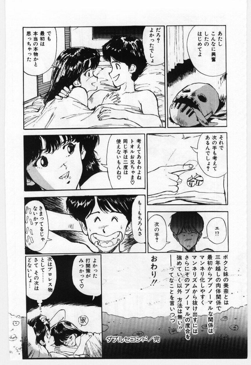 [Mayumi Daisuke] Dai San no Otoko page 171 full