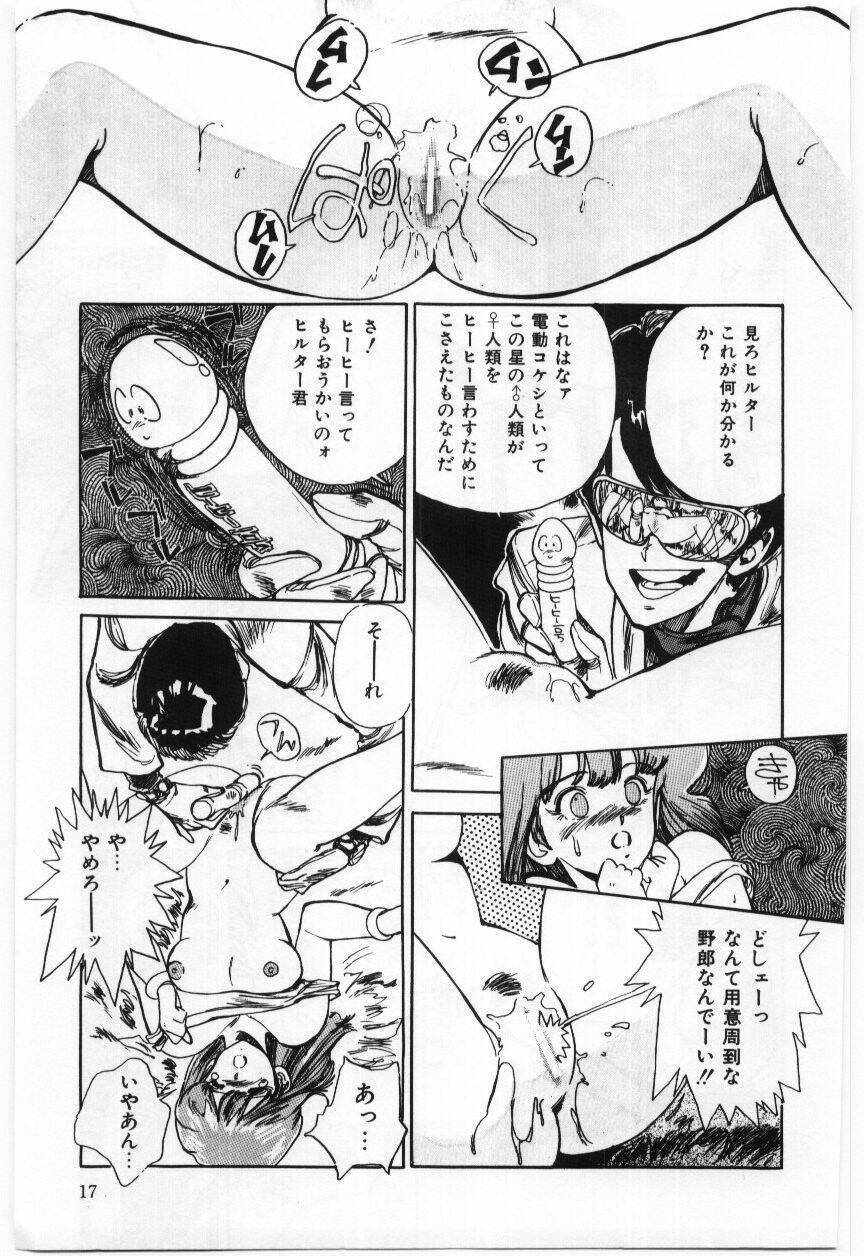 [Mayumi Daisuke] Dai San no Otoko page 18 full