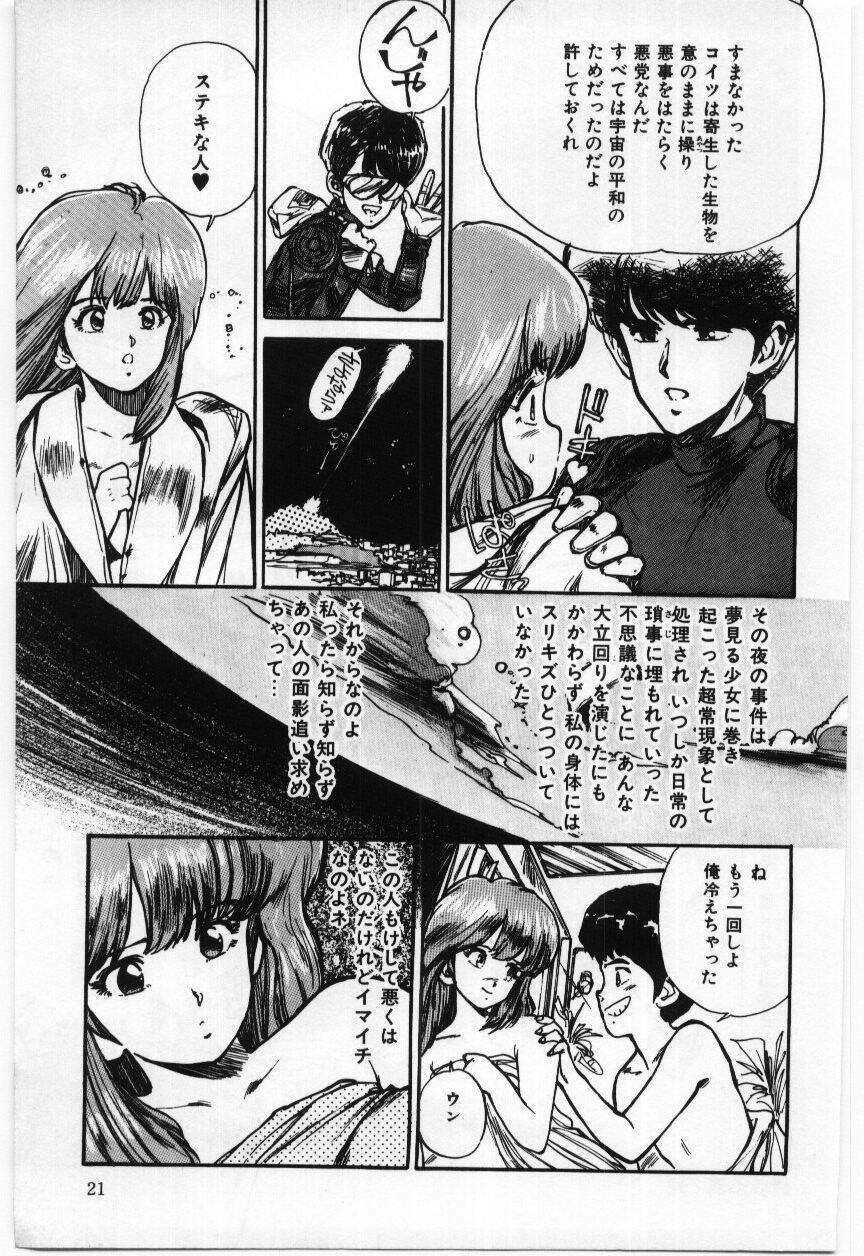 [Mayumi Daisuke] Dai San no Otoko page 22 full