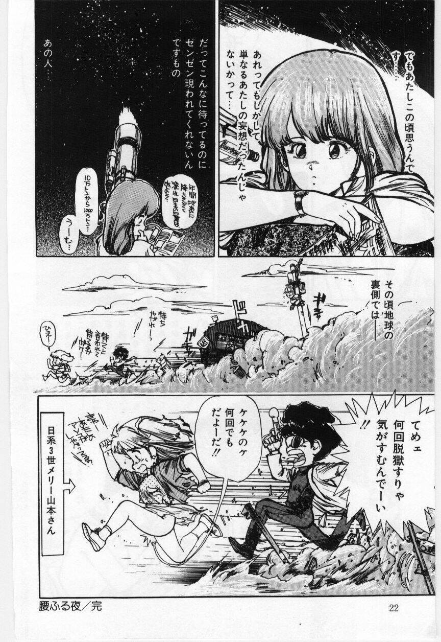 [Mayumi Daisuke] Dai San no Otoko page 23 full