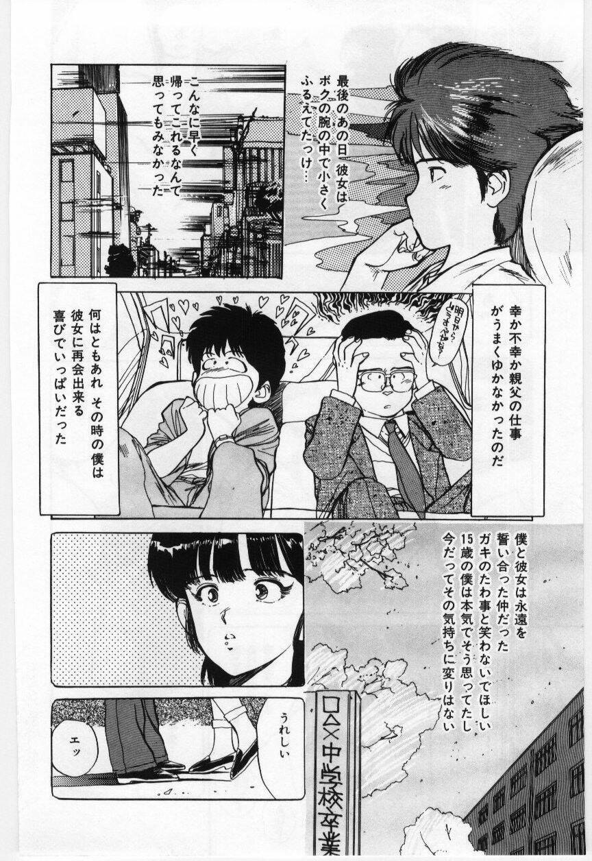 [Mayumi Daisuke] Dai San no Otoko page 27 full