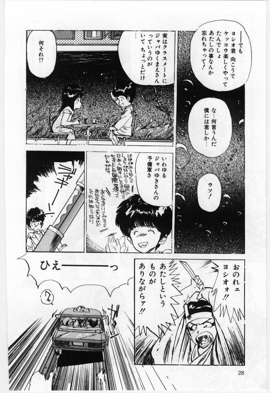 [Mayumi Daisuke] Dai San no Otoko page 29 full
