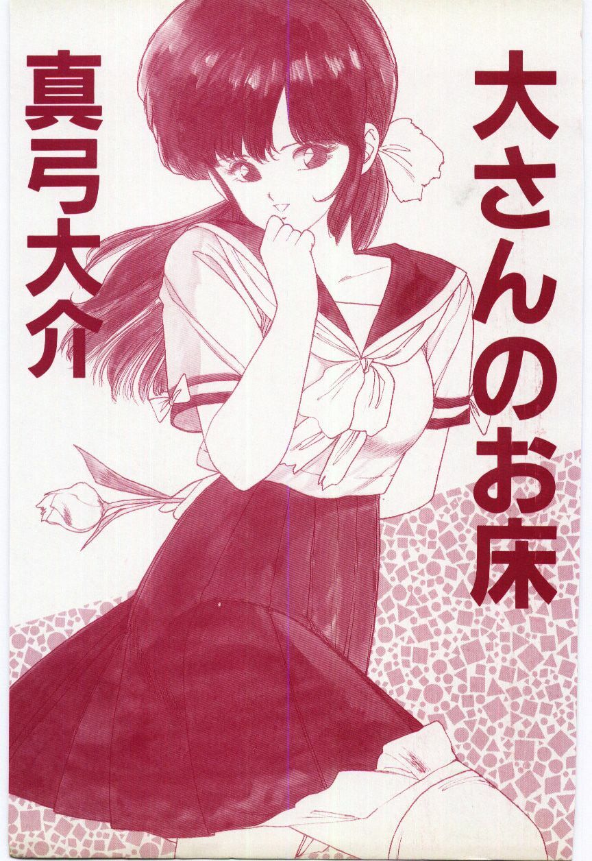 [Mayumi Daisuke] Dai San no Otoko page 3 full