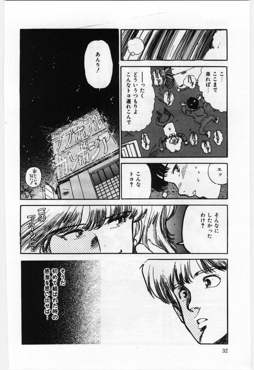 [Mayumi Daisuke] Dai San no Otoko page 33 full