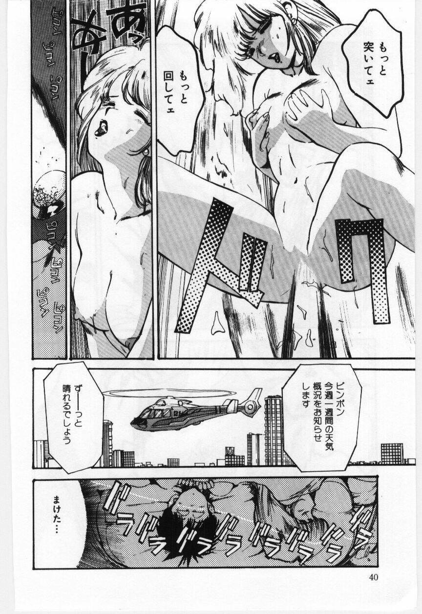[Mayumi Daisuke] Dai San no Otoko page 41 full