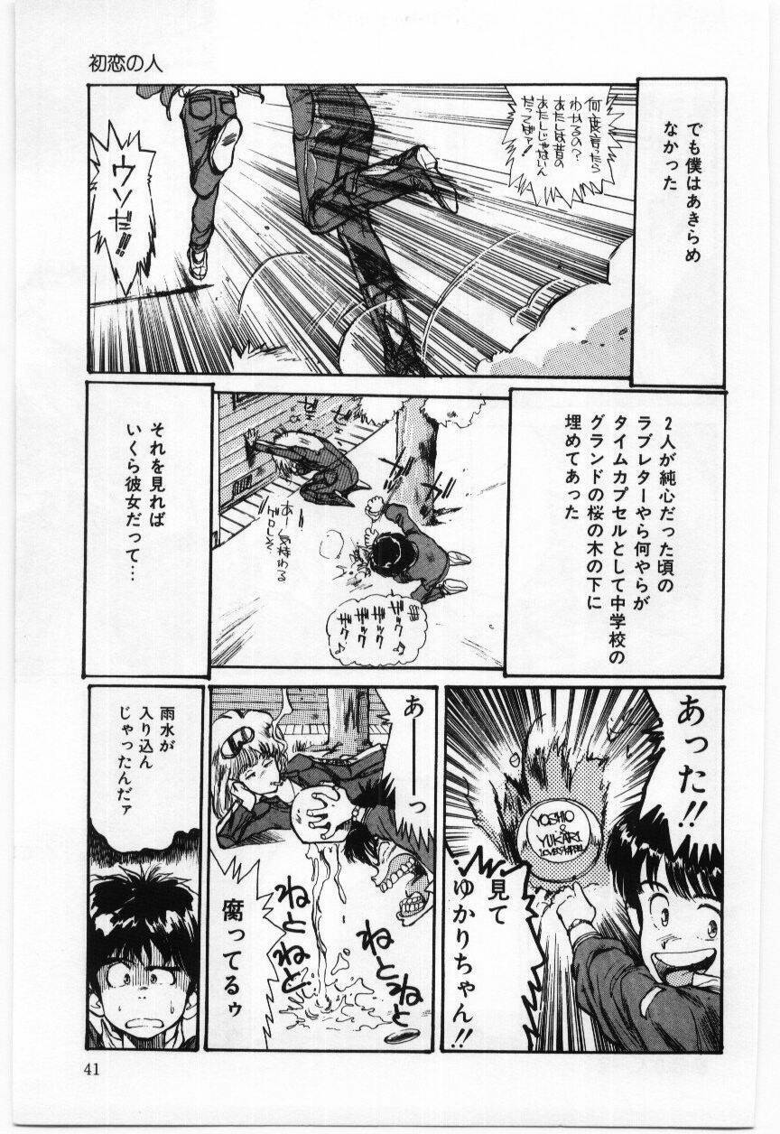 [Mayumi Daisuke] Dai San no Otoko page 42 full