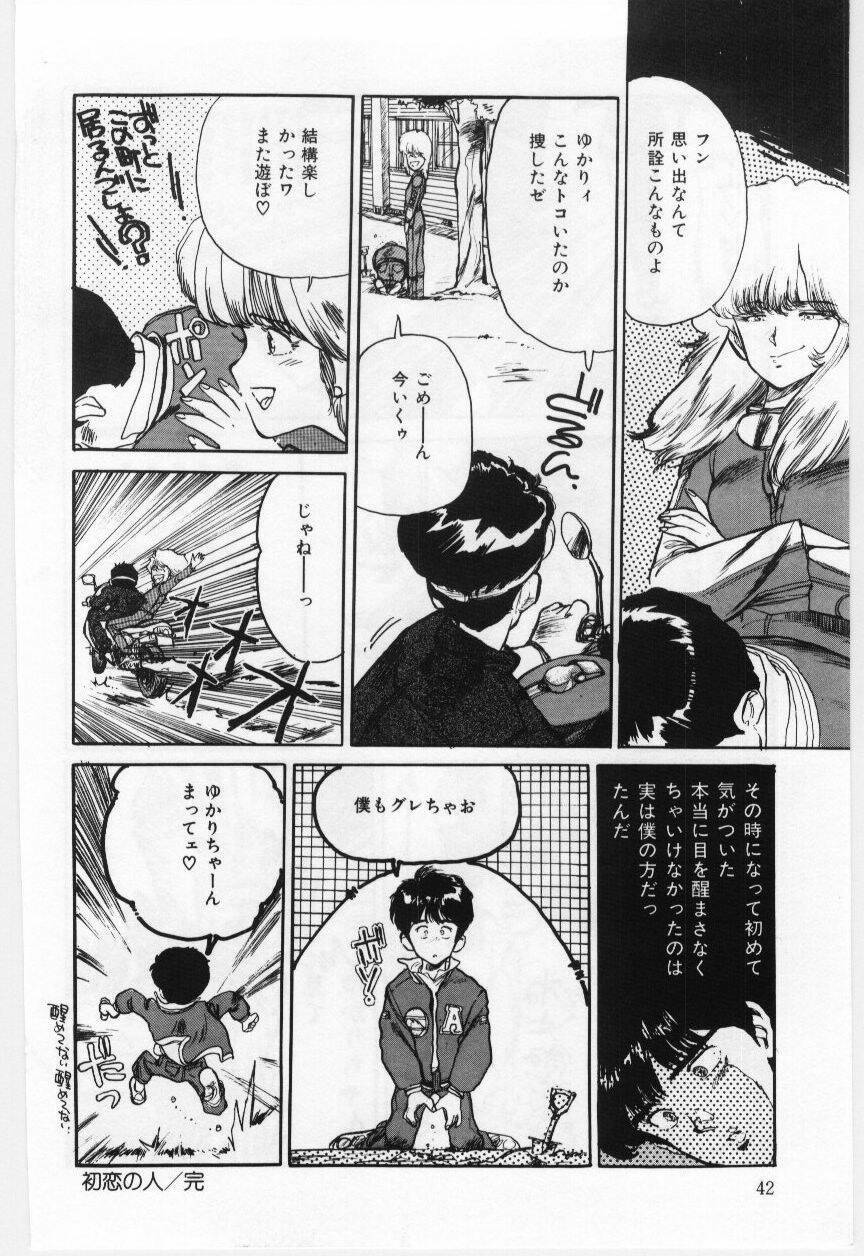 [Mayumi Daisuke] Dai San no Otoko page 43 full