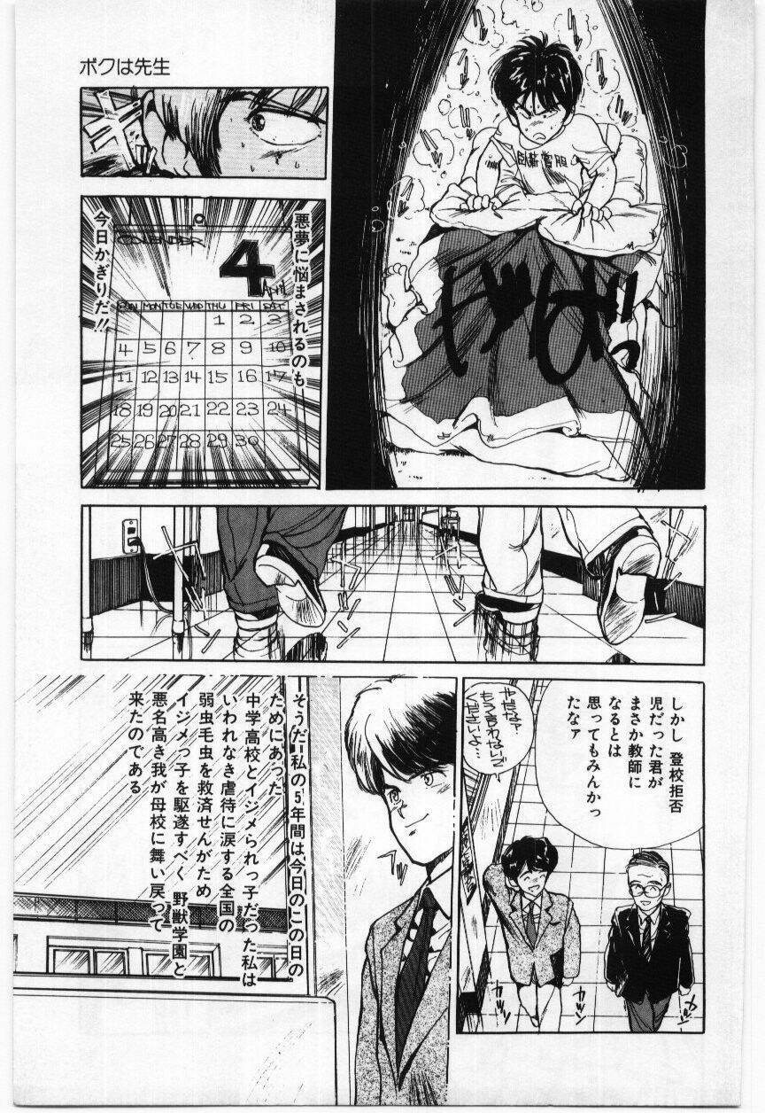 [Mayumi Daisuke] Dai San no Otoko page 46 full