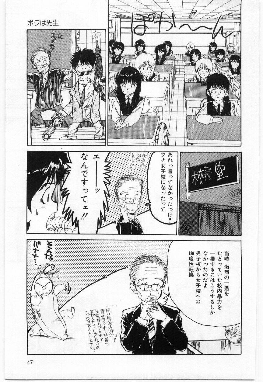 [Mayumi Daisuke] Dai San no Otoko page 48 full