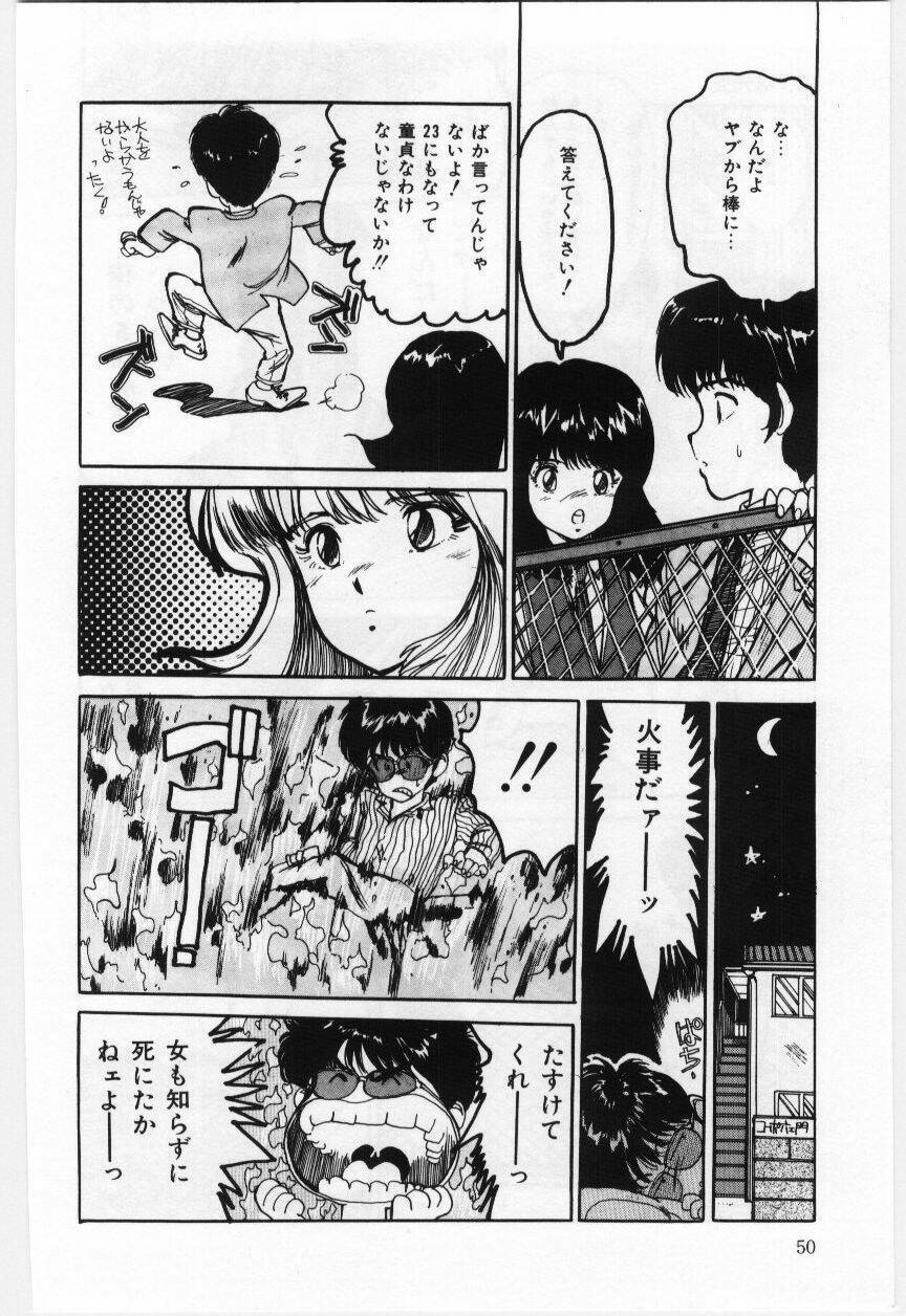[Mayumi Daisuke] Dai San no Otoko page 51 full