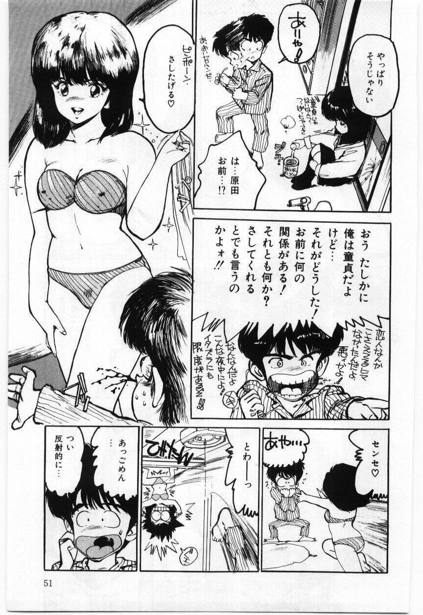 [Mayumi Daisuke] Dai San no Otoko page 52 full