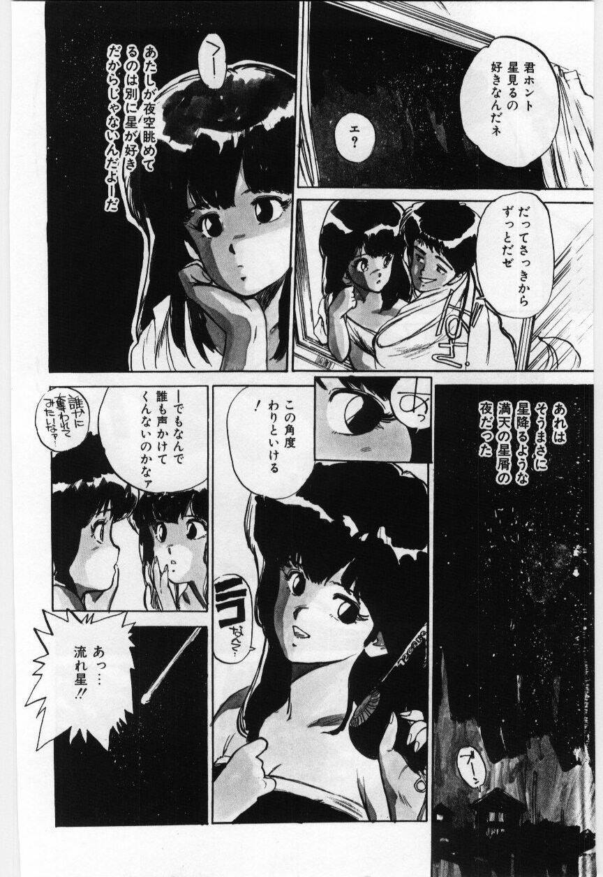 [Mayumi Daisuke] Dai San no Otoko page 7 full