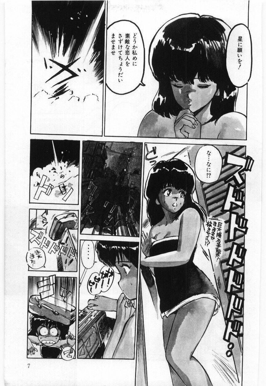 [Mayumi Daisuke] Dai San no Otoko page 8 full