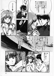 [Mayumi Daisuke] Dai San no Otoko - page 22