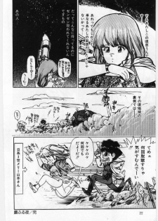 [Mayumi Daisuke] Dai San no Otoko - page 23