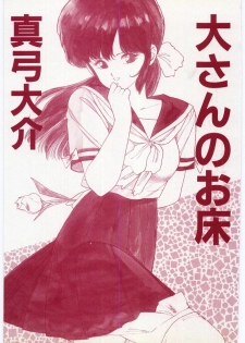 [Mayumi Daisuke] Dai San no Otoko - page 3