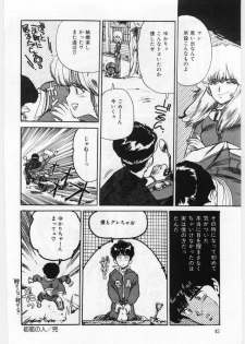 [Mayumi Daisuke] Dai San no Otoko - page 43