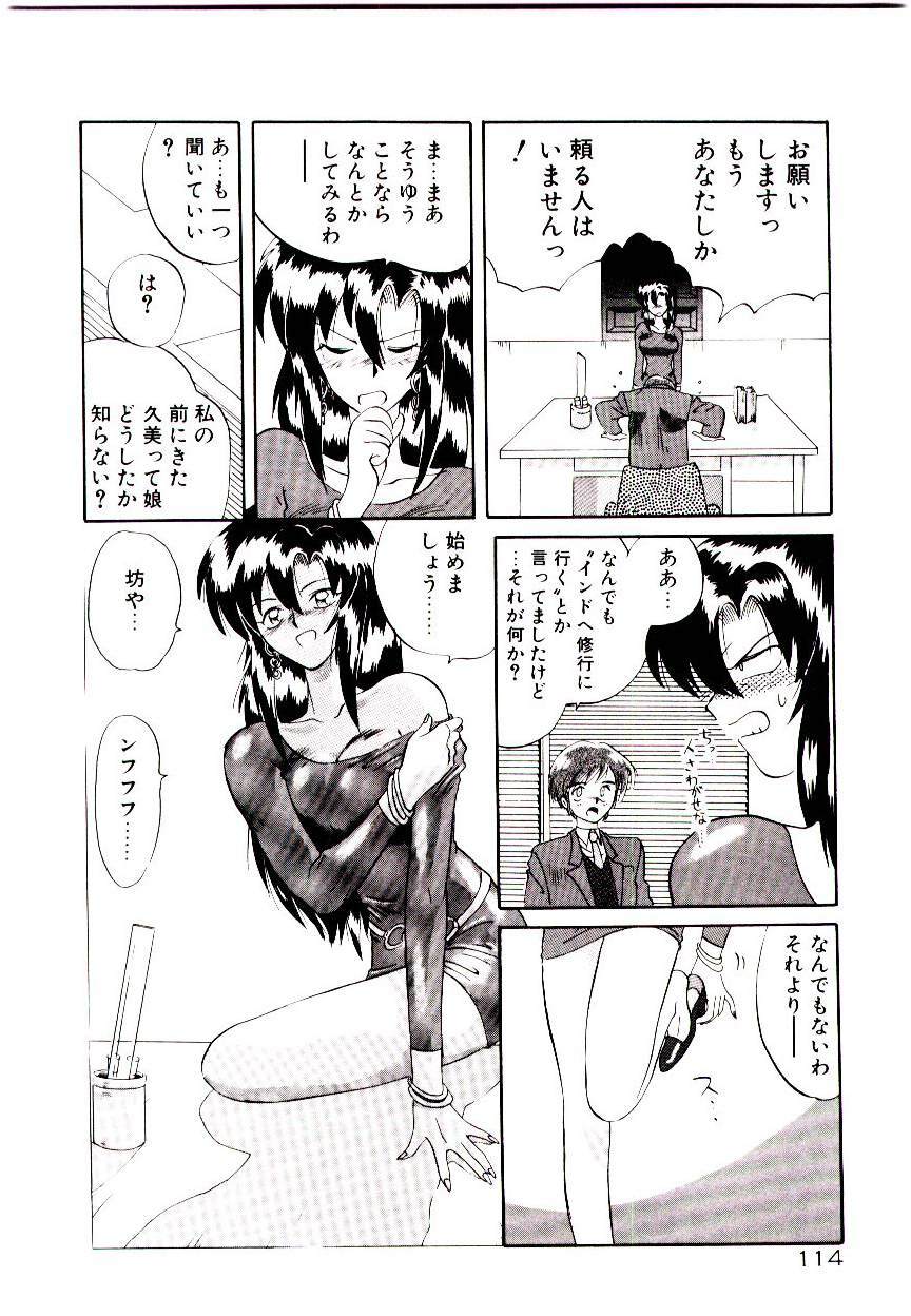[Yamamoto Kenji] Fall in Love page 116 full